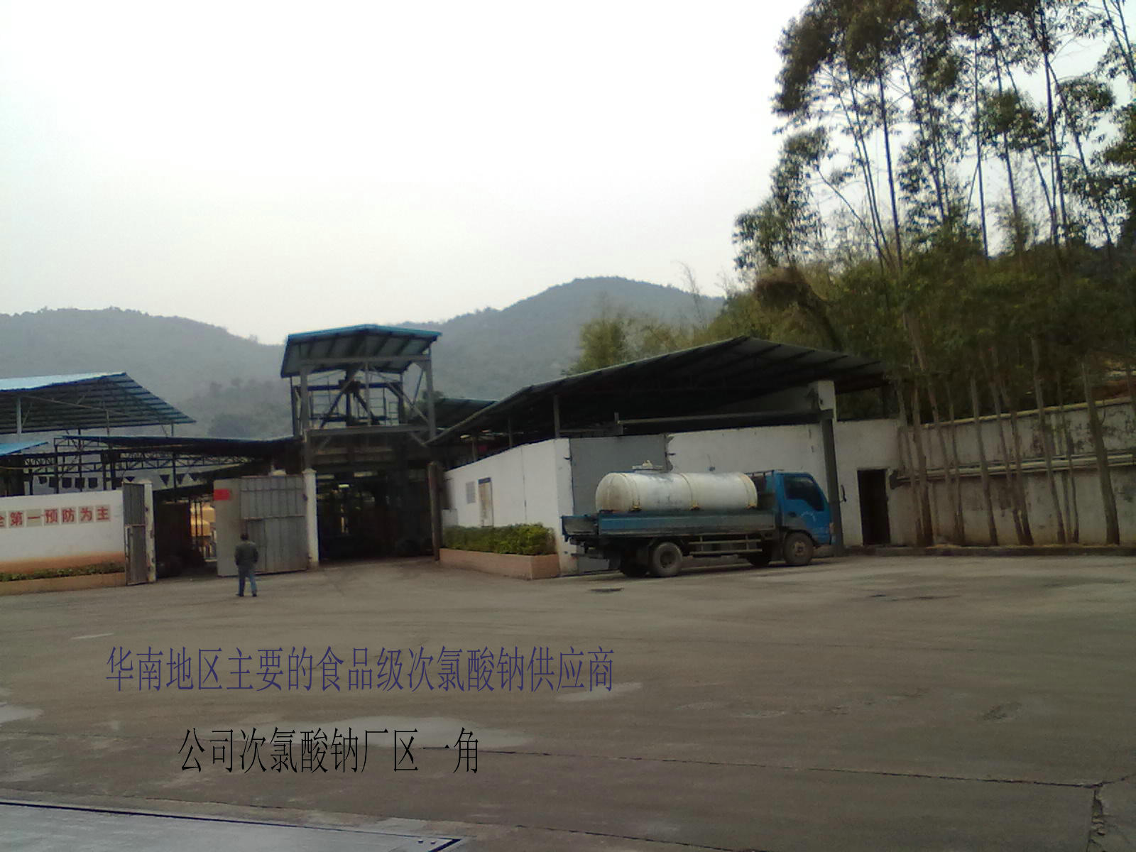 广顶公司次氯酸钠厂区一角.jpg